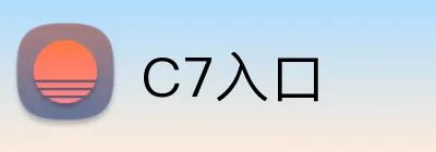 C7入口 Logo